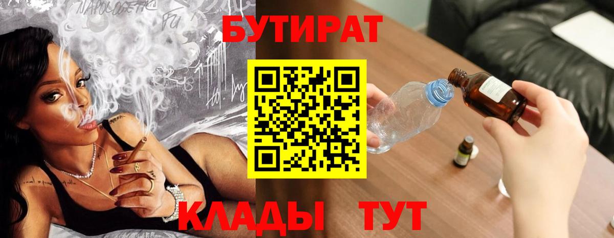 Малоярославец  Бутират BDO 33%  Бутират  Вход с VPN 