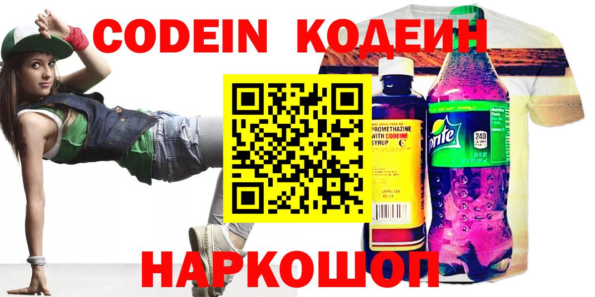 Кодеиновый сироп Lean напиток Lean (лин) Малоярославец
