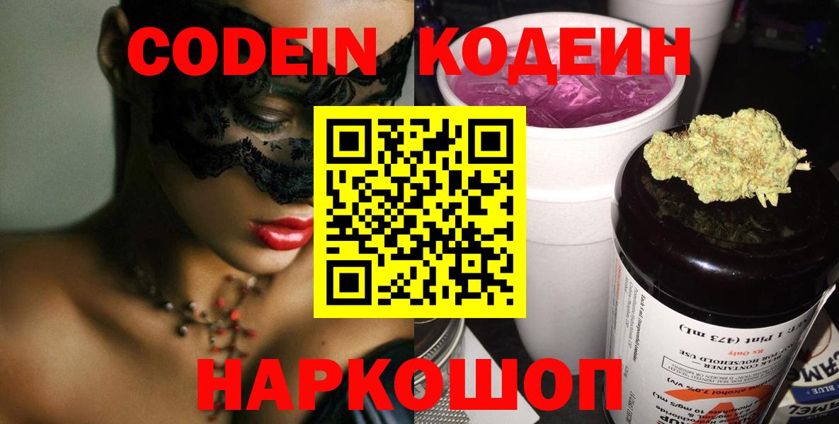 Малоярославец  Codein напиток Lean (лин)  Вход с VPN 
