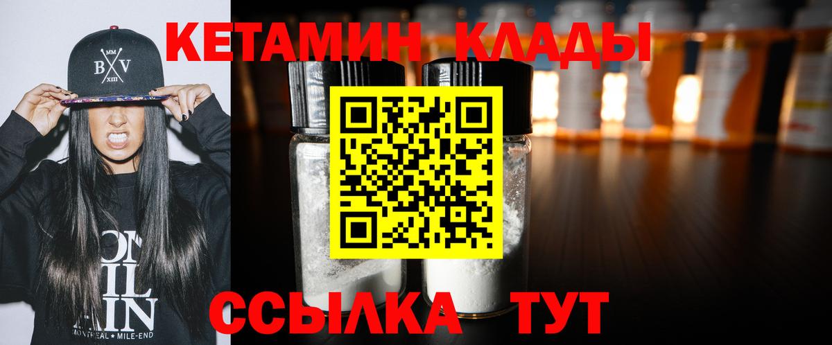 КЕТАМИН VHQ Малоярославец