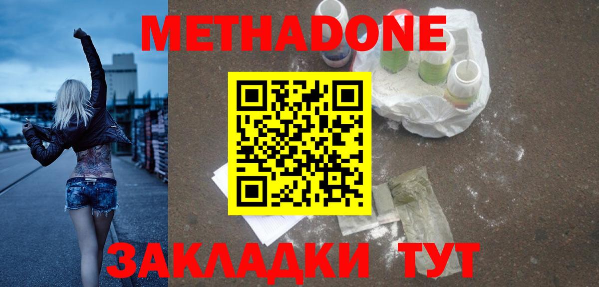 МЕТАДОН мёд  Метадон methadone  кракен ТОР  Малоярославец  Вход с VPN 